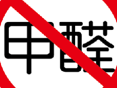 除甲醛選對方法是關(guān)鍵，避免進入誤區(qū)
